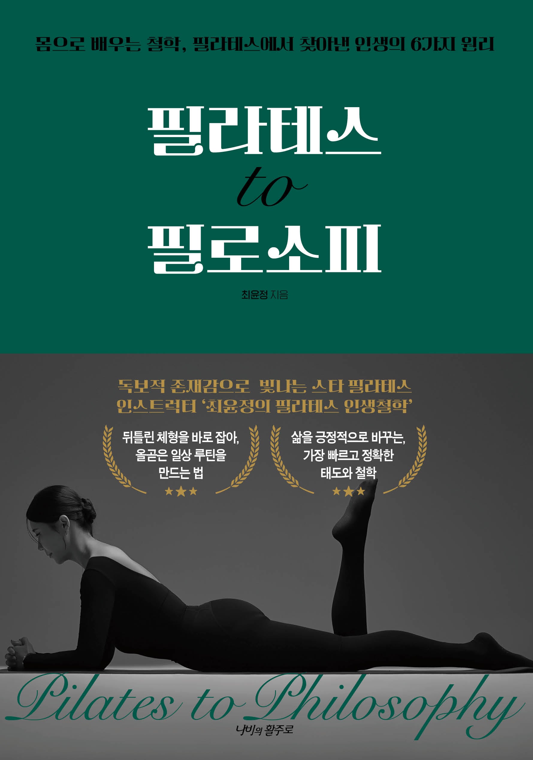 필라테스 to 필로소피