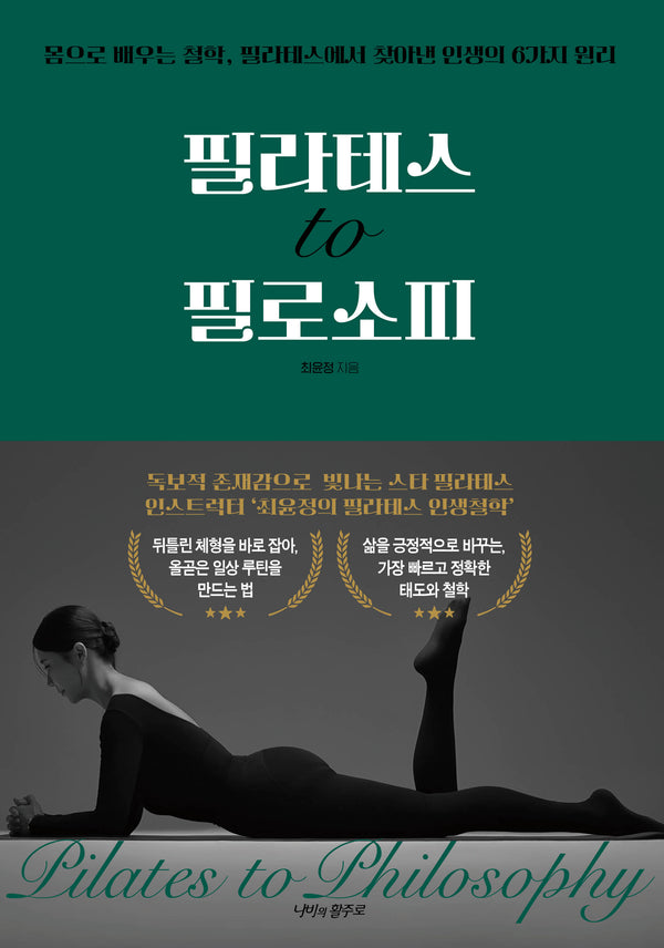 필라테스 to 필로소피