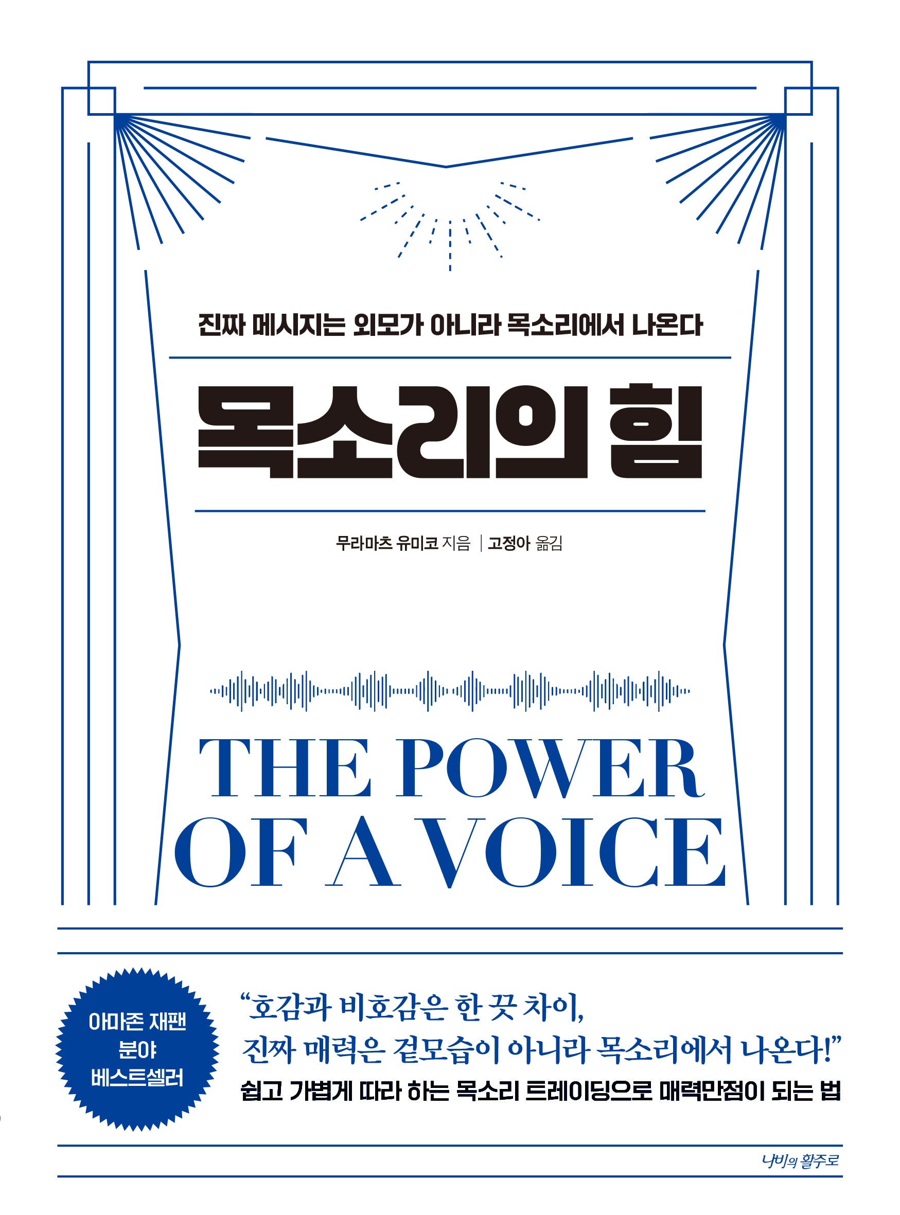 목소리의 힘
