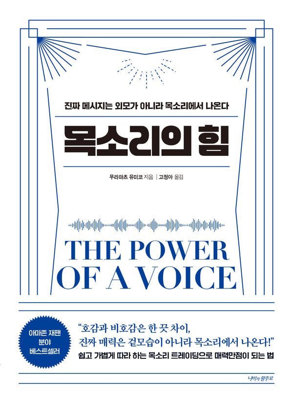 목소리의 힘