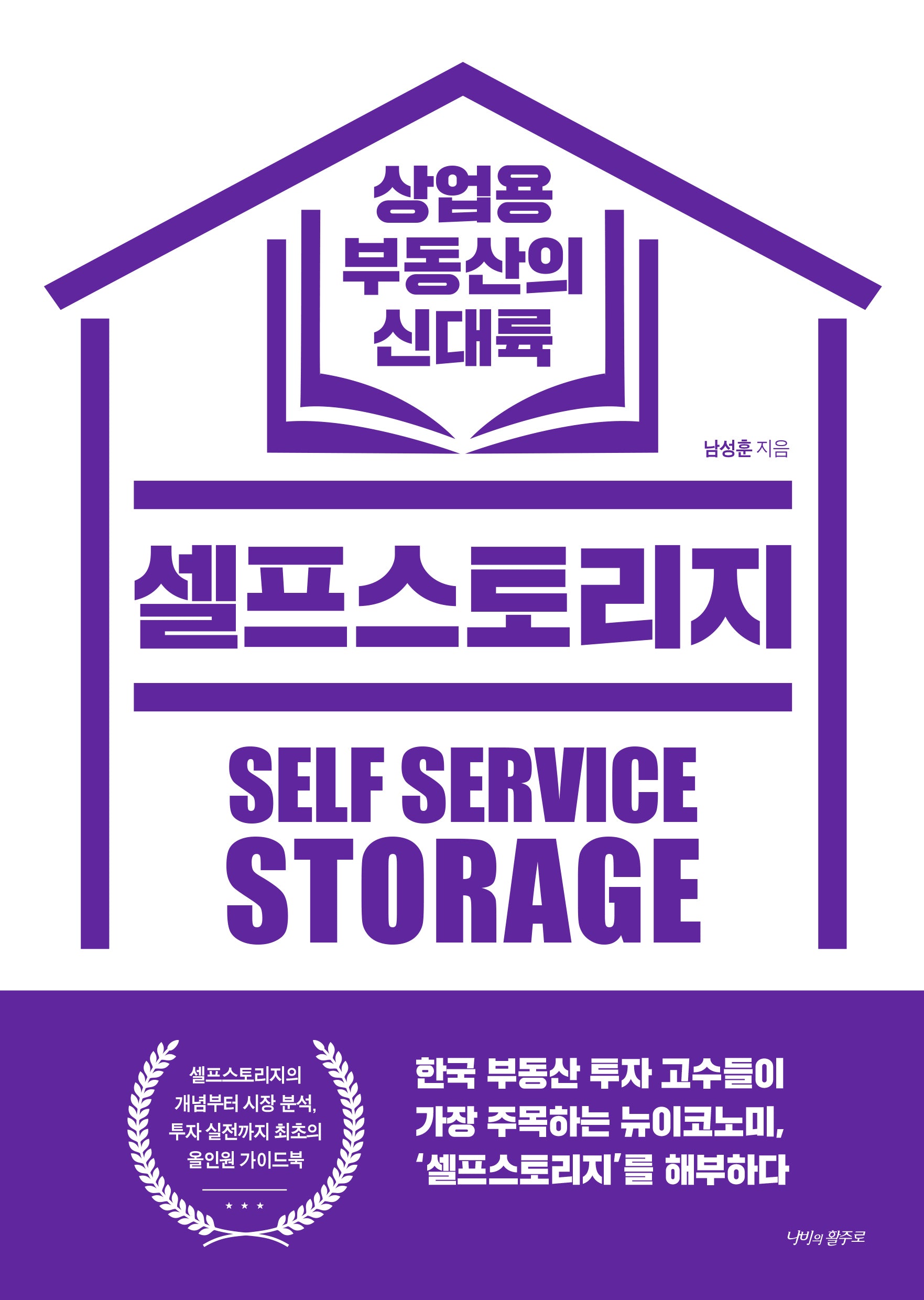 셀프스토리지 상업용 부동산의 신대륙