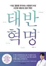 태반 혁명