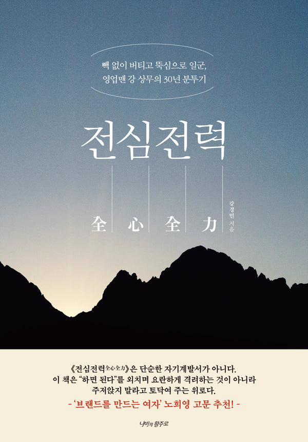 전심전력