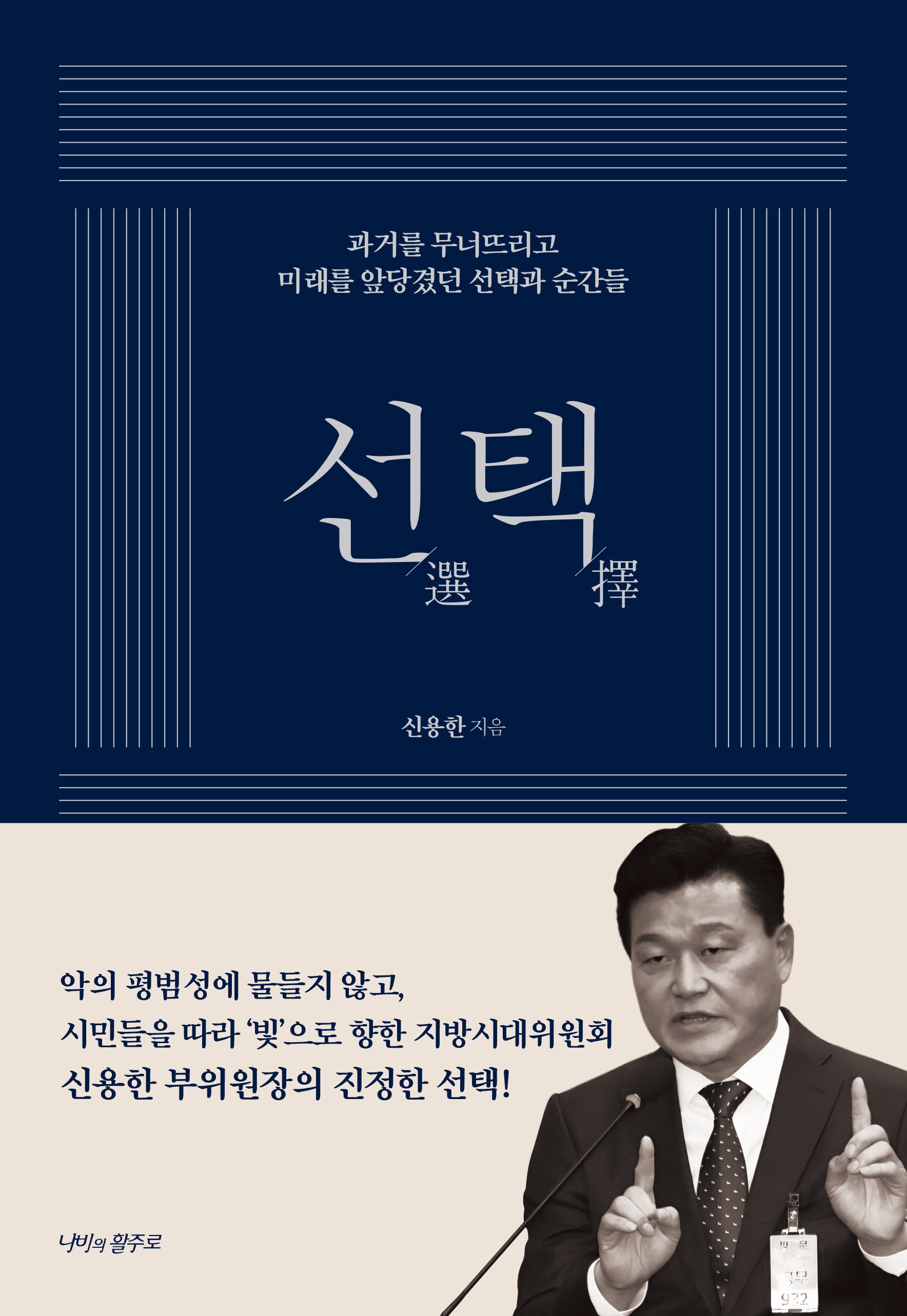 신용한의 선택