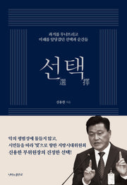 신용한의 선택