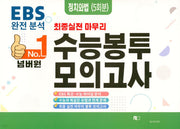 넘버원 수능봉투모의고사 정치와 법(5회분)(2023)(2024 수능대비)