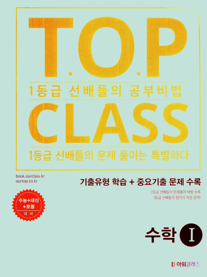 티오피클래스 기출유형학습 수학 1(2024)(2025 수능대비)
