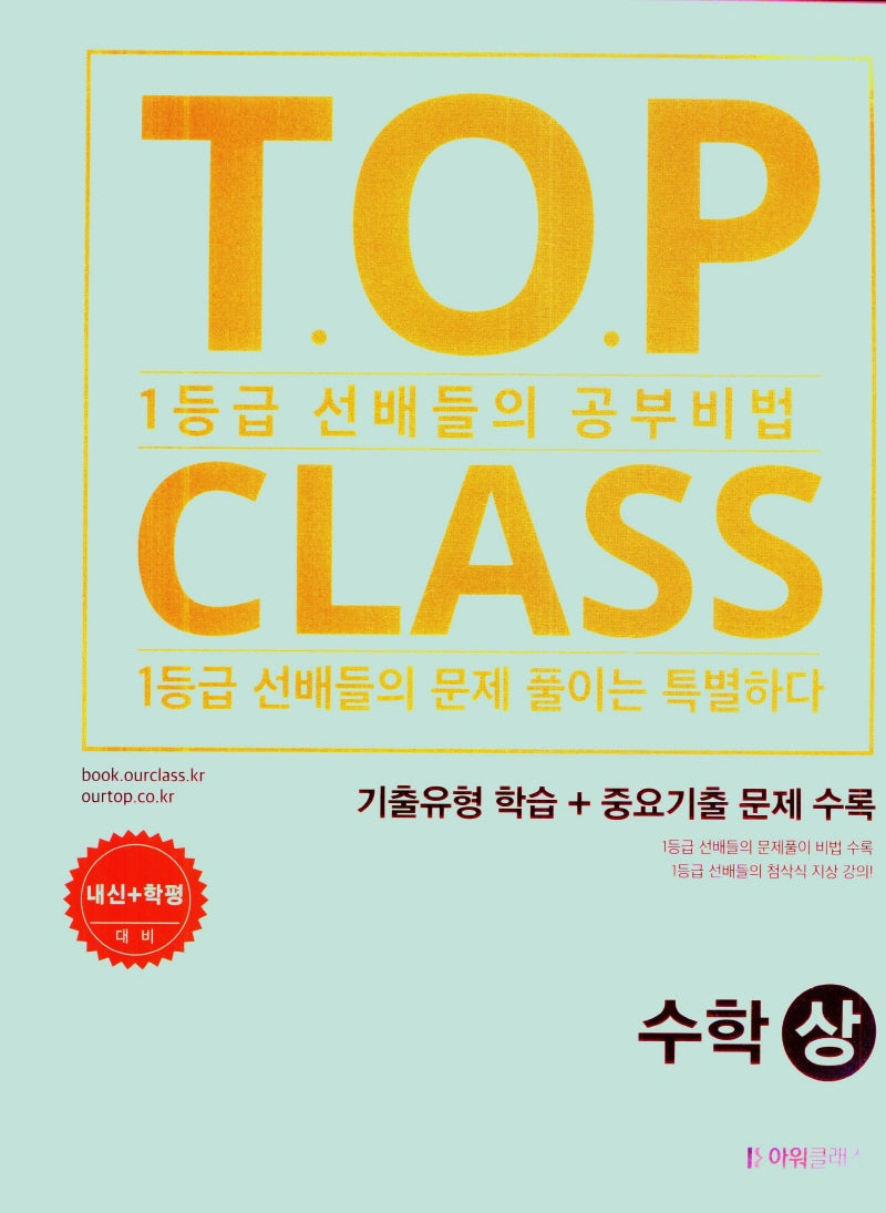 티오피클래스 기출유형학습 수학(상)(2024)(2025 수능대비)