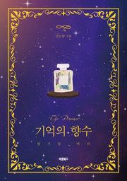 기억의 향수: The Dreamer 향기를 따라