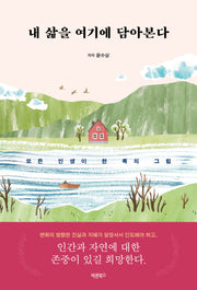 내 삶을 여기에 담아본다
