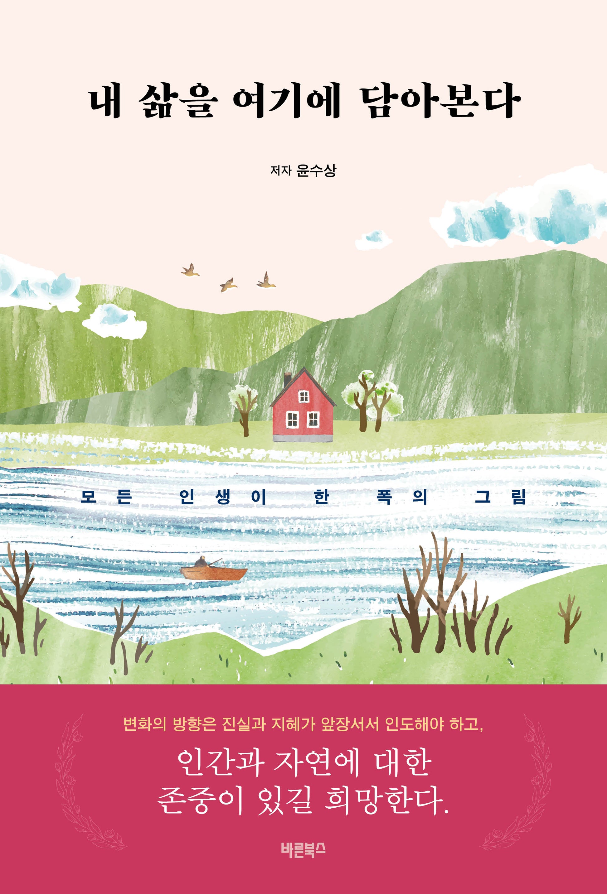 내 삶을 여기에 담아본다
