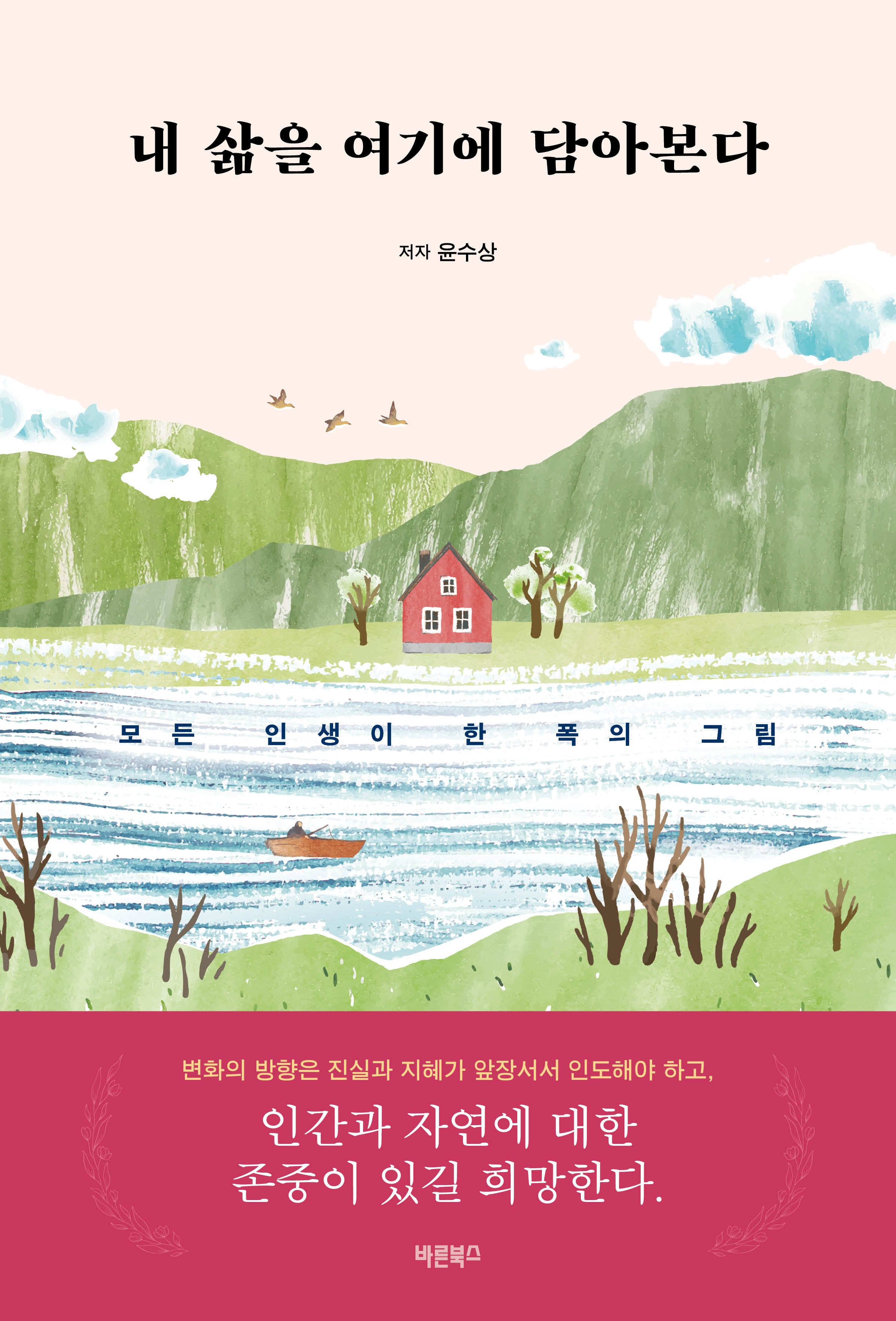 내 삶을 여기에 담아본다