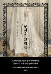 무서운 그림들