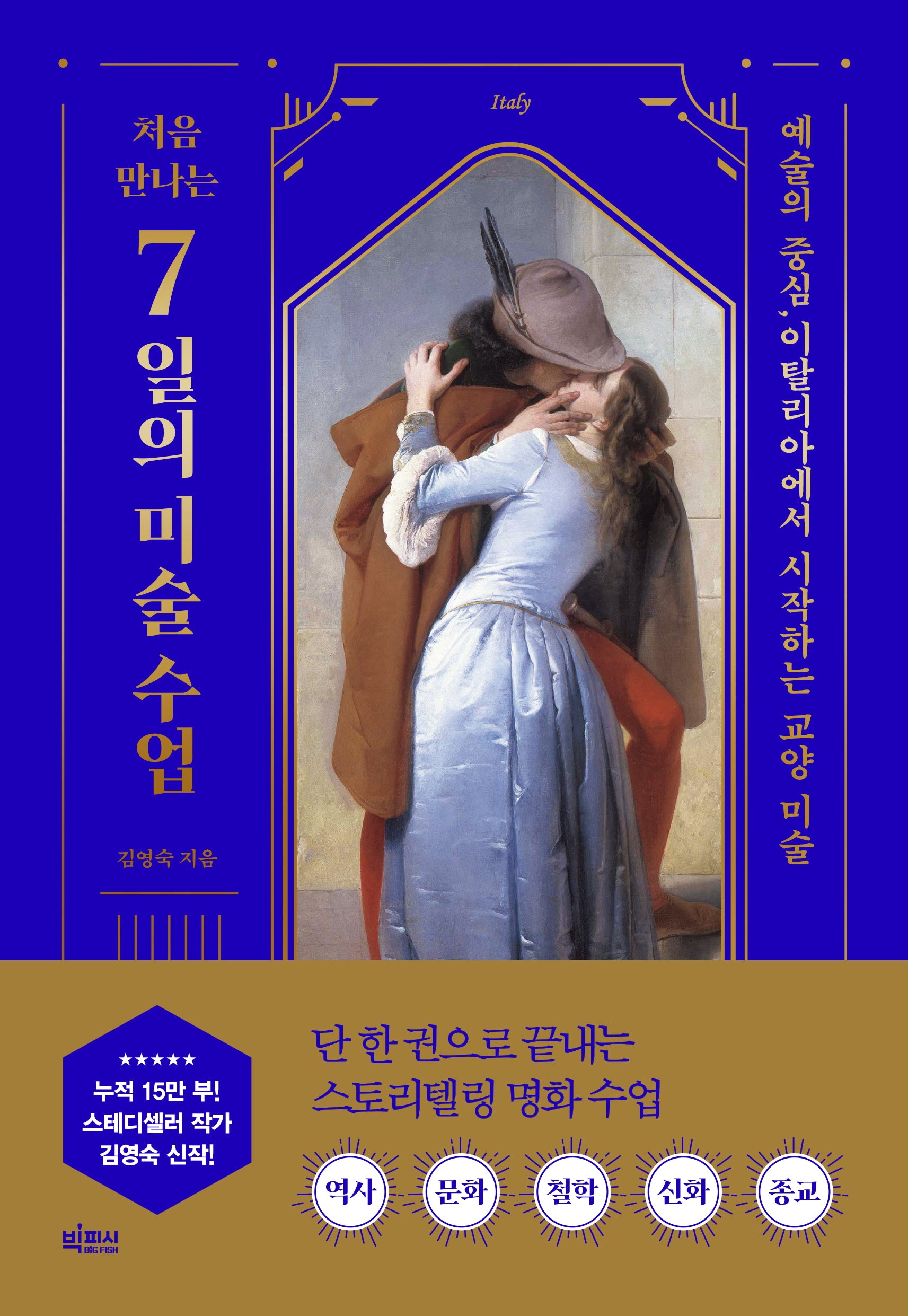 처음 만나는 7일의 미술 수업
