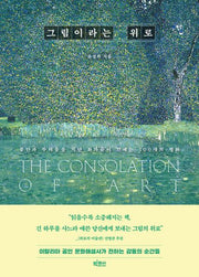 그림이라는 위로