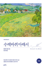 수레바퀴 아래서(세계교양전집 29)