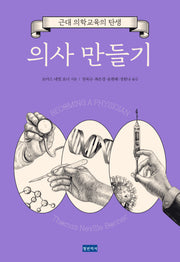 의사 만들기