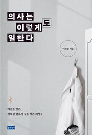의사는 이렇게도 일한다