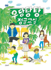 우당탕탕 정글교실(큰 고래의 바다 1)