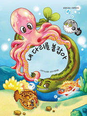 내 다리를 붙잡아(감동이 있는 그림책 54)
