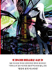 공감각 아름다운 밤에(반양장)