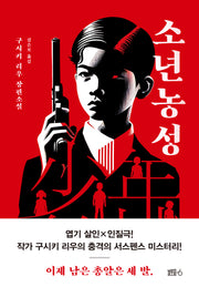 소년 농성