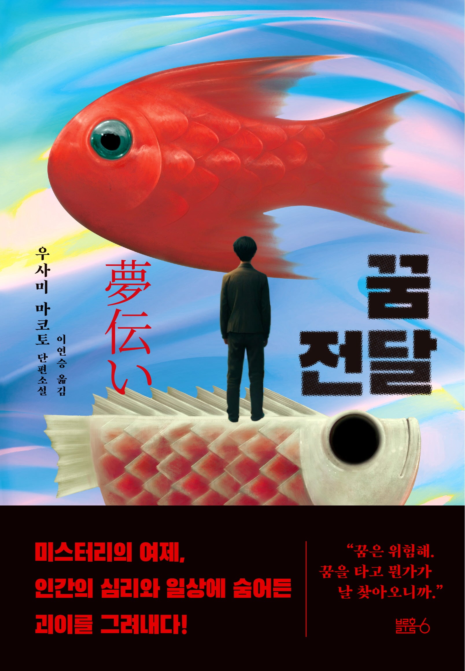 꿈 전달