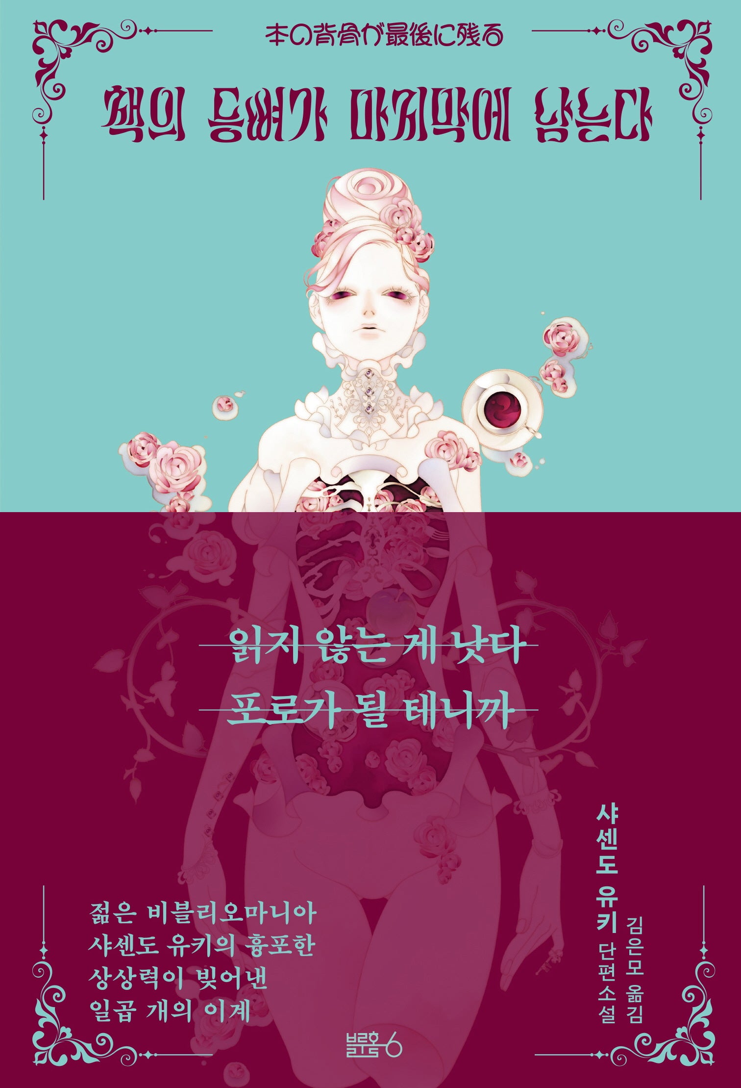 책의 등뼈가 마지막에 남는다(누드제본)