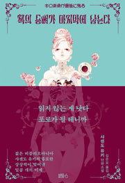 책의 등뼈가 마지막에 남는다(누드제본)