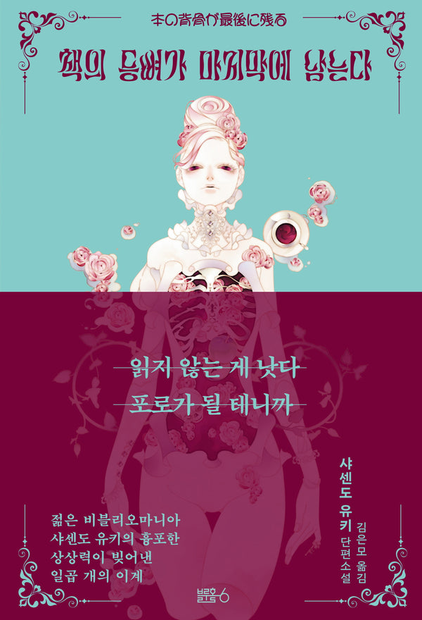 책의 등뼈가 마지막에 남는다(누드제본)