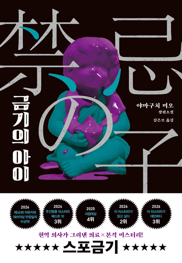 금기의 아이