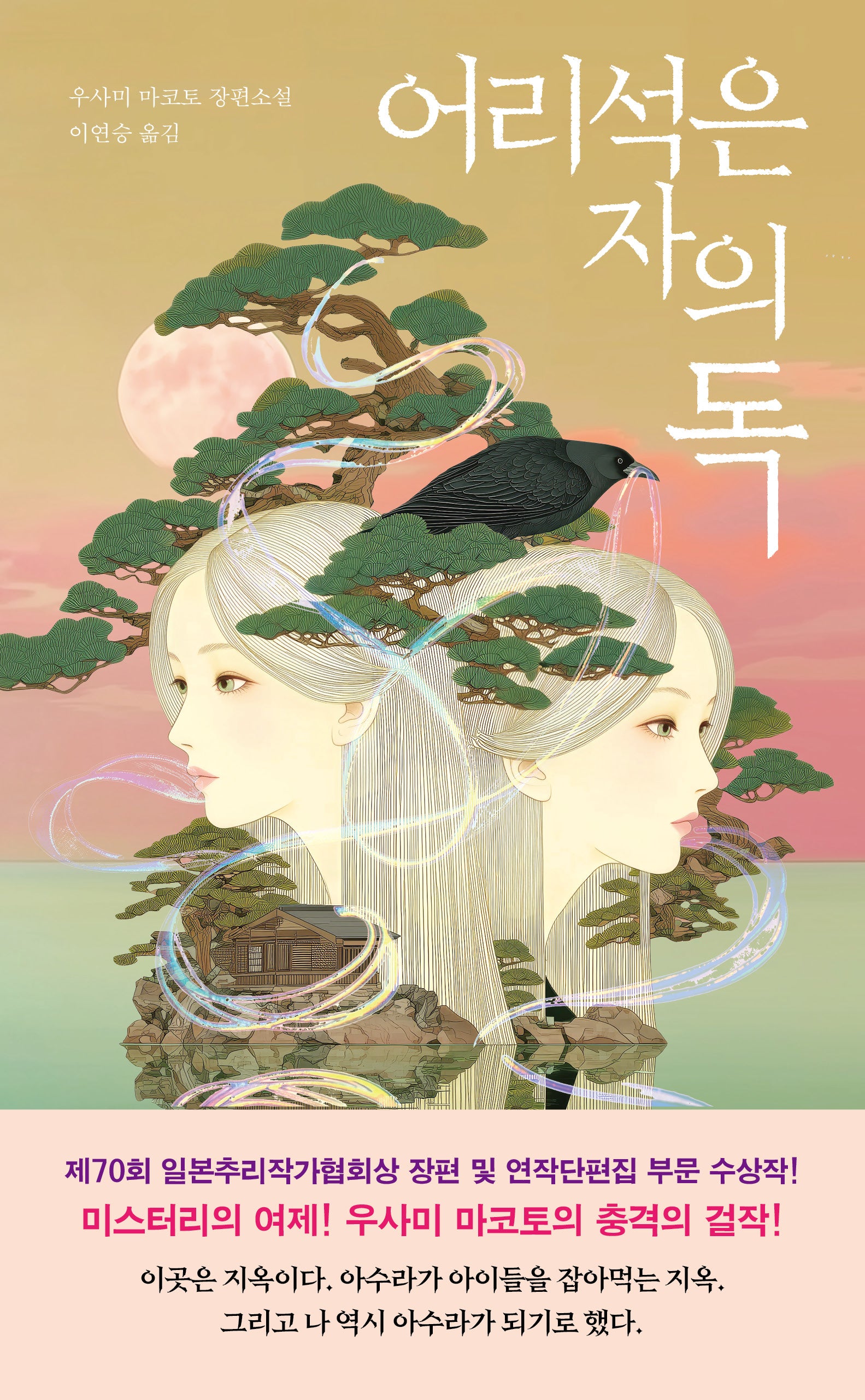 어리석은 자의 독(양장본 Hardcover)