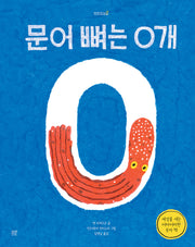 문어 뼈는 0개(찬찬지식 6)(양장본 Hardcover)
