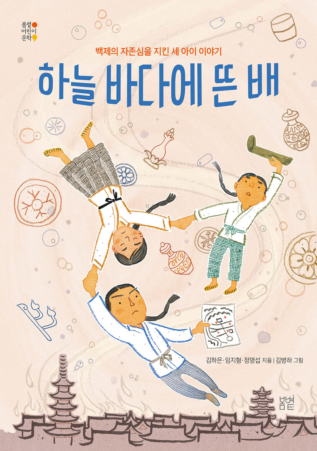 하늘 바다에 뜬 배(봄볕어린이문학 38)