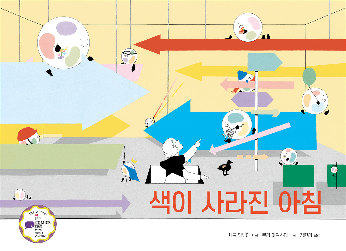 색이 사라진 아침(양장본 Hardcover)