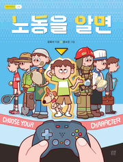노동을 알면(작은 시민 학교 2)
