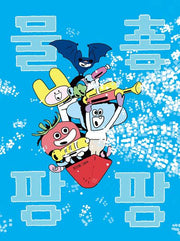 물총 팡팡(햇살그림책 62)(양장본 Hardcover)