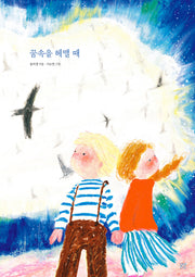 꿈속을 헤맬 때(온그림책 25)(양장본 Hardcover)