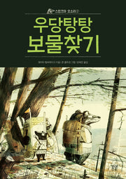스컹크와 오소리 2: 우당탕탕 보물찾기(봄볕어린이문학 43)