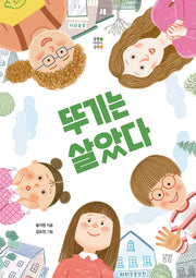 뚜기는 살았다(봄볕어린이문학 44)