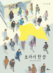 보자기 한 장(우주나무 그림책 19)(양장본 Hardcover)