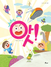 앗!(우주나무 그림책 21)(양장본 Hardcover)