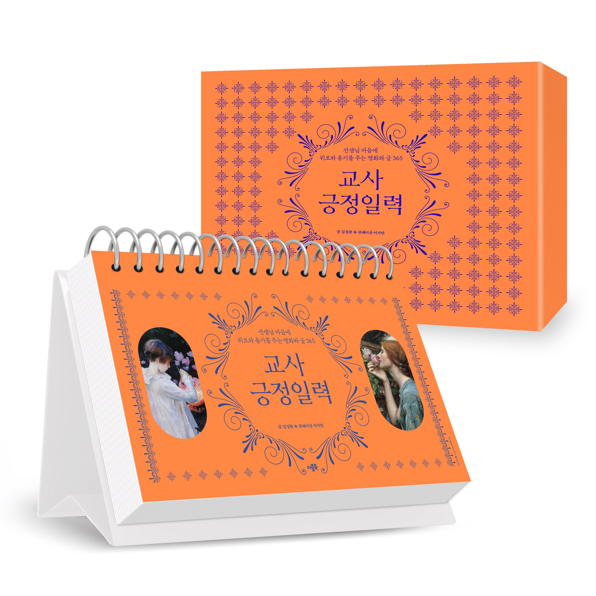 교사긍정일력(리커버판)(스프링)
