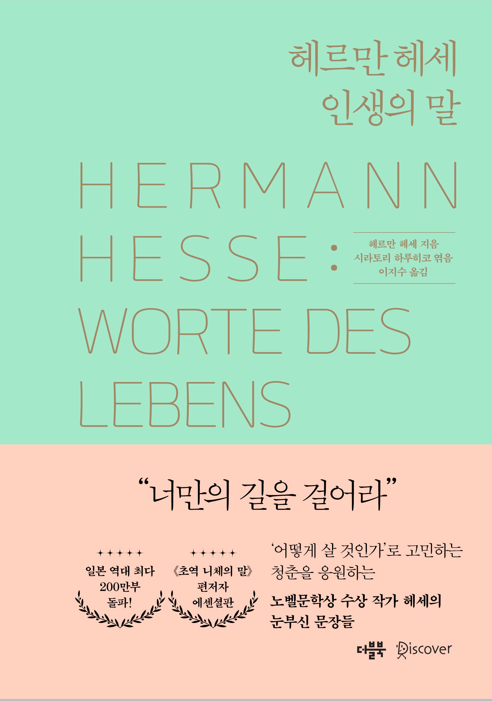 헤르만 헤세 인생의 말(양장본 Hardcover)
