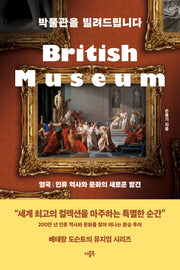 박물관을 빌려드립니다: 영국