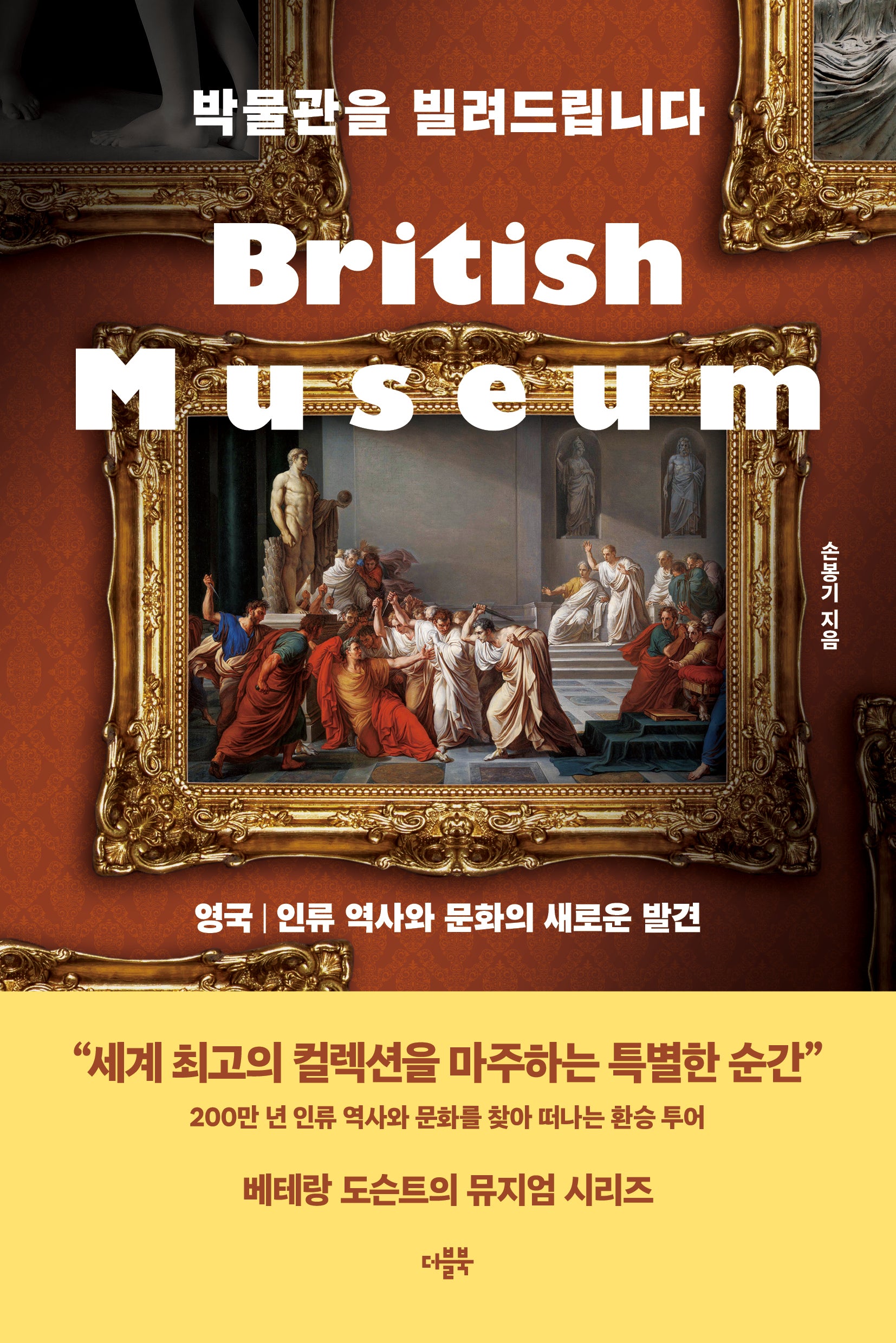 박물관을 빌려드립니다: 영국