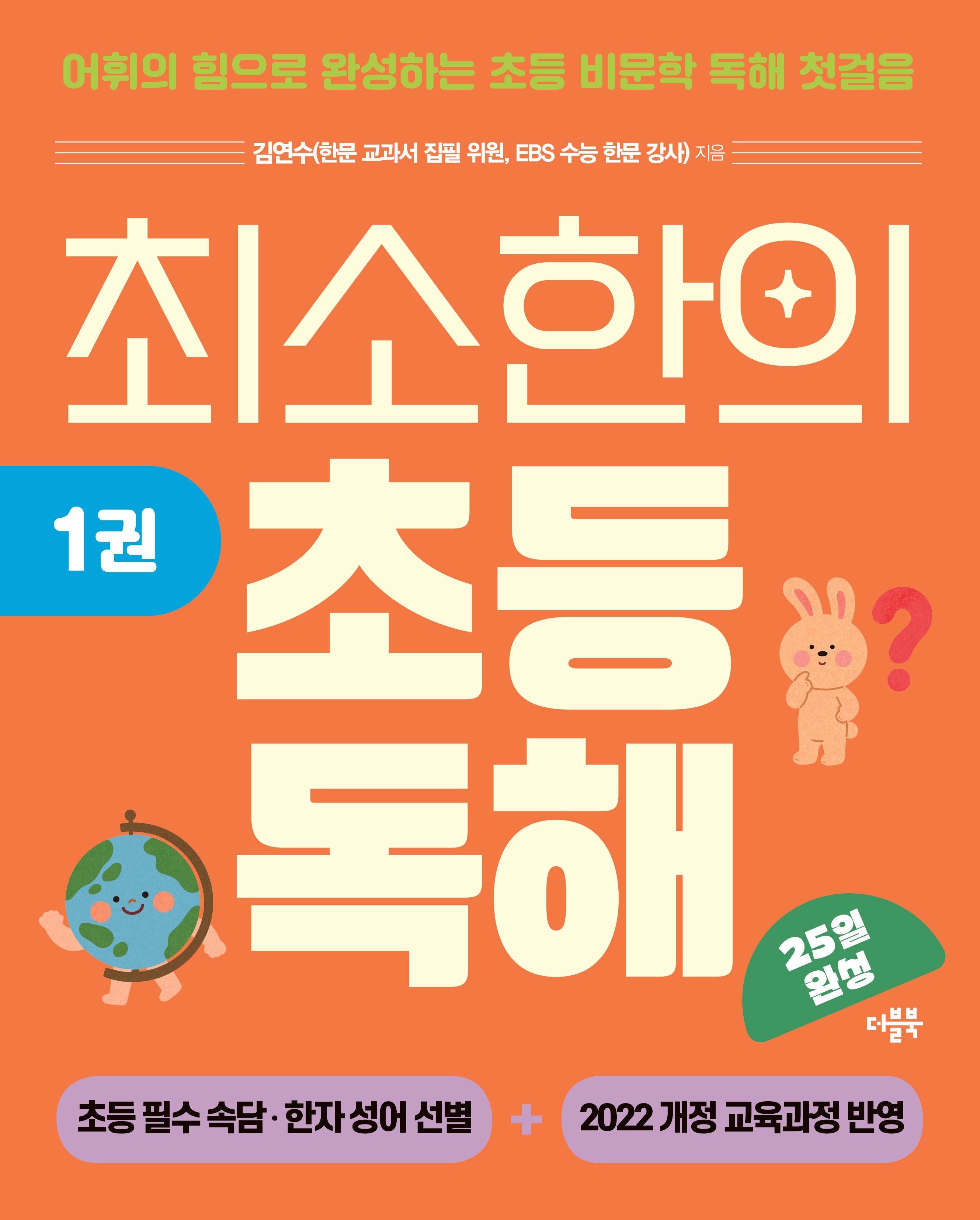 최소한의 초등 독해 1