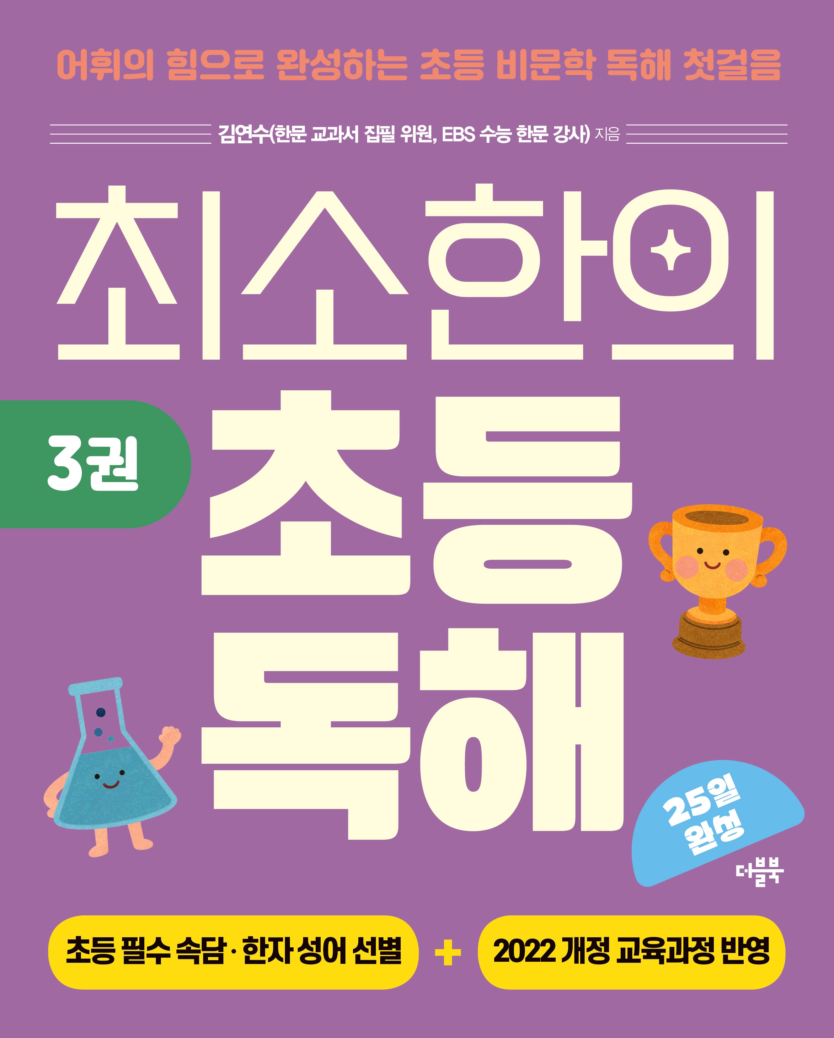 최소한의 초등 독해 3
