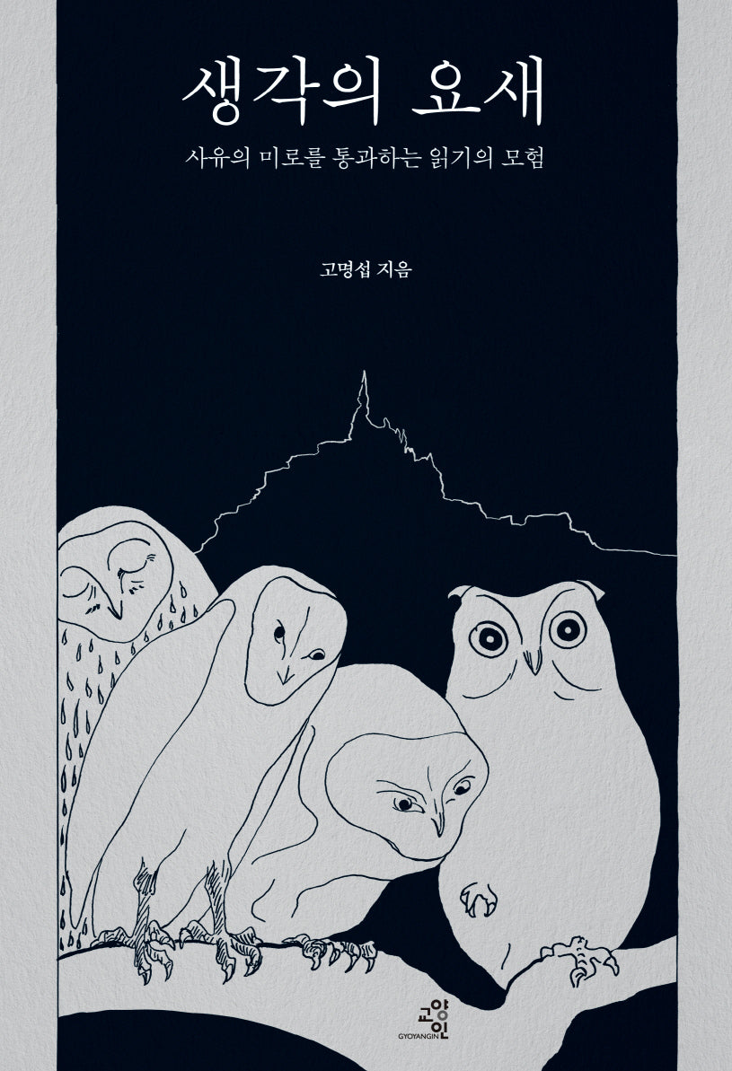 생각의 요새