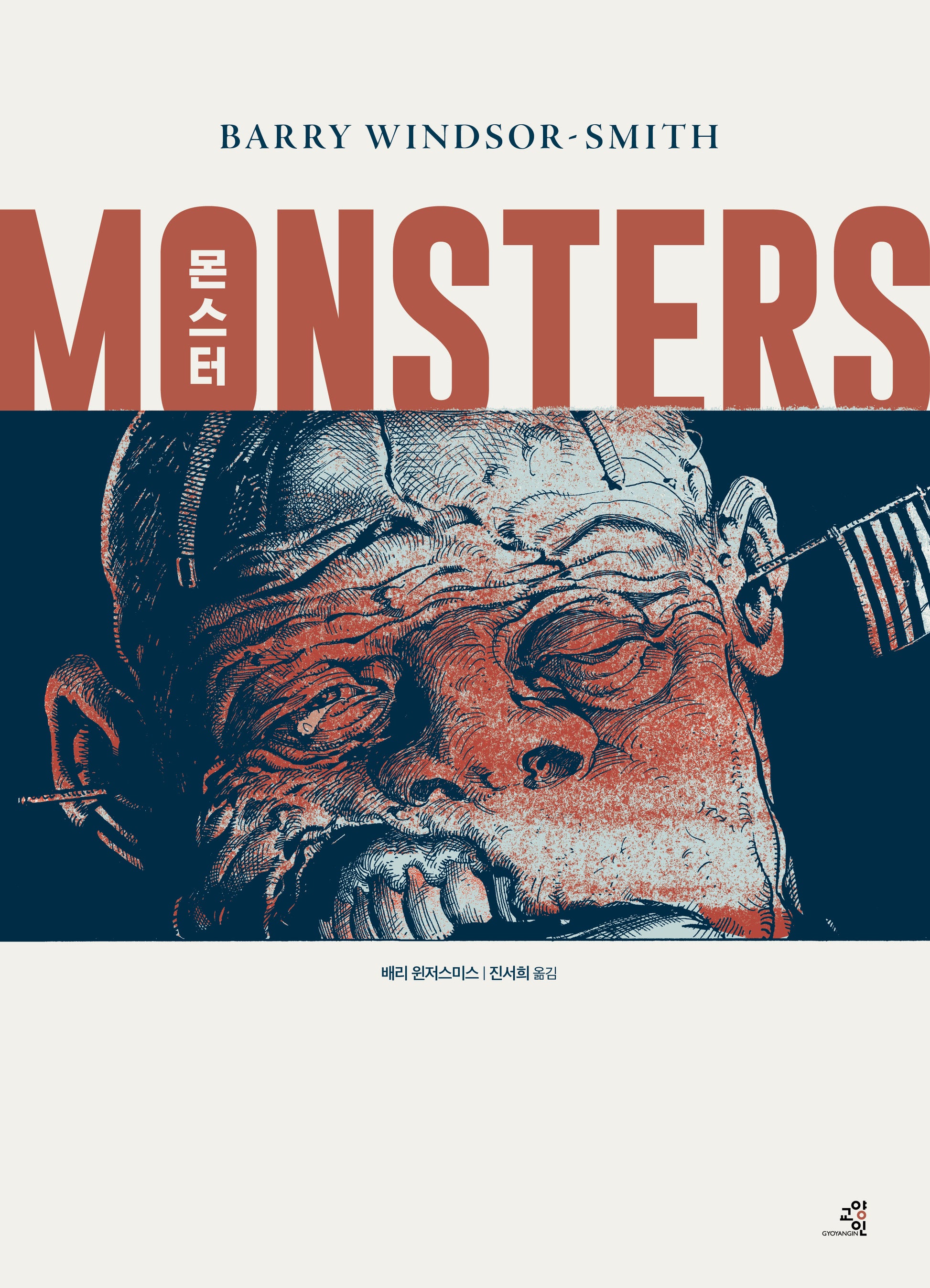 몬스터(양장본 Hardcover)